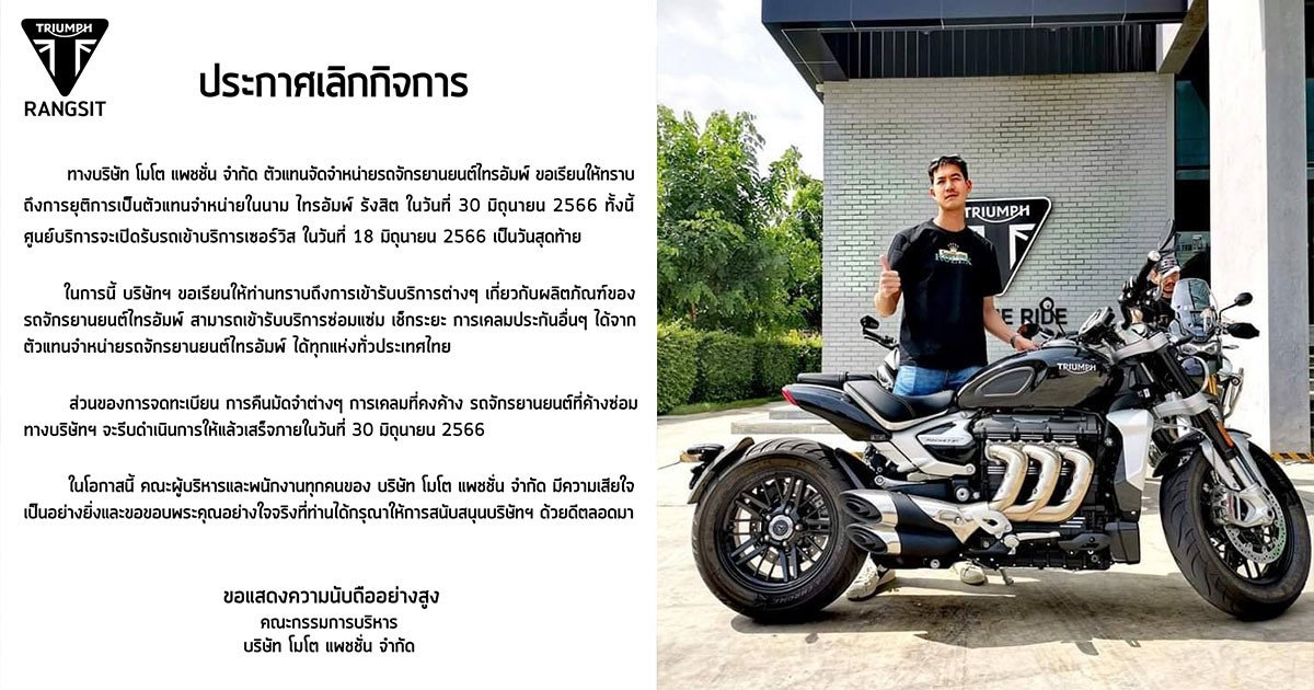 ไปไม่ไหว! "เวียร์-ศุกลวัฒน์" ประกาศปิดกิจการโชว์รูม Triumph รังสิต จากขาดทุนกว่า 4 ล้าน