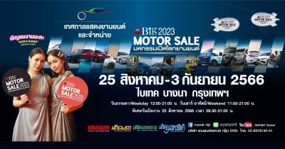 Big MOTOR SALE 2023 งานแสดงยานยนต์และจำหน่าย รถอยากขาย... จัดเต็ม! พบกัน 25 ส.ค. – 3 ก.ย. นี้ ไบเทค บางนา