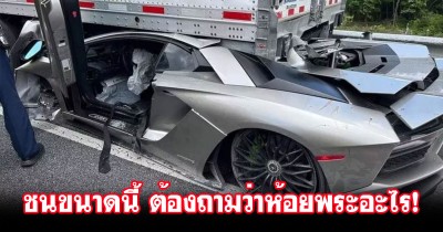 Lamborghini Aventador เสียบมิดคา 18 ล้อ! แต่คนขับรอดปาฏิหาริย์ จนต้องถามว่าห้อยพระอะไร!