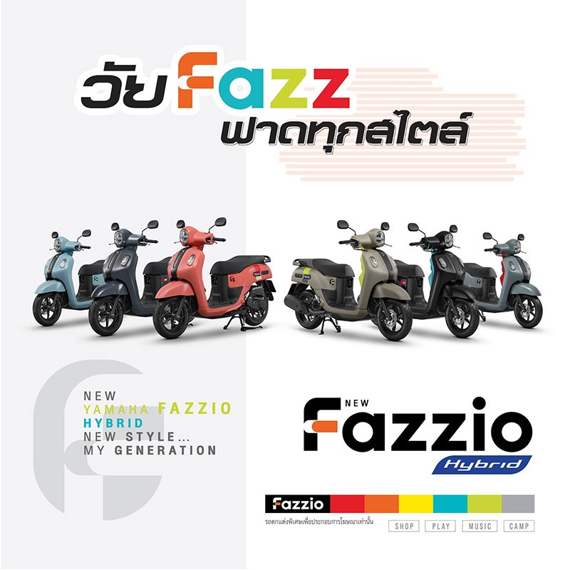 Yamaha เปิดตัว New Yamaha Fazzio Hybrid รุ่นปี 2023 วัย Fazz…ฟาดทุกสไตล์ New Style…My Generation! ในราคา 53,800 - 55,000 บาท