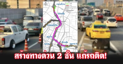 การทางพิเศษฯ ทุ่ม 3.4 หมื่นล้าน! สร้างทางด่วน 2 ชั้น แก้รถติด "งามวงศ์วาน-พระราม 9"