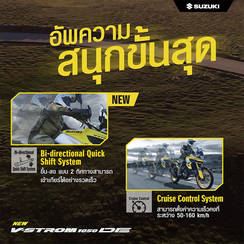 New Suzuki V-Strom 1050DE ใหม่!! เปิดโหมดอัจฉริยะขั้นสุด