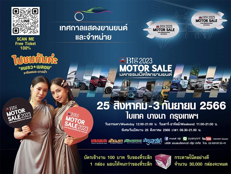 รวมวิธีเดินทาง ไปงาน Big MOTOR SALE 2023!