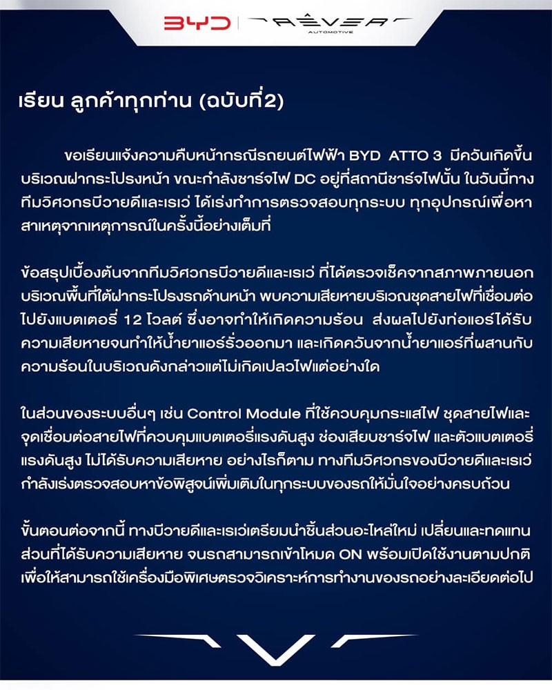 BYD พบแล้วสาเหตุ BYD ATTO 3 ควันโขมง คาดเกิดจากน้ำยาแอร์รั่ว ไม่ใช่เปลวไฟ!