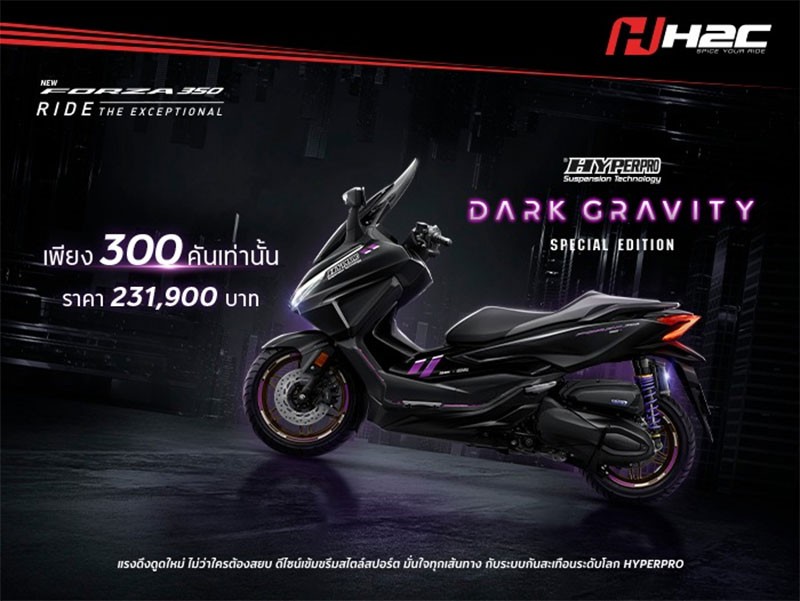 Honda Forza350 HYPERPRO Special Edition รุ่นพิเศษ! มาพร้อมสีม่วงกับโช้คอัพระดับเทพ ราคาแนะนำที่ 231,900 บาท