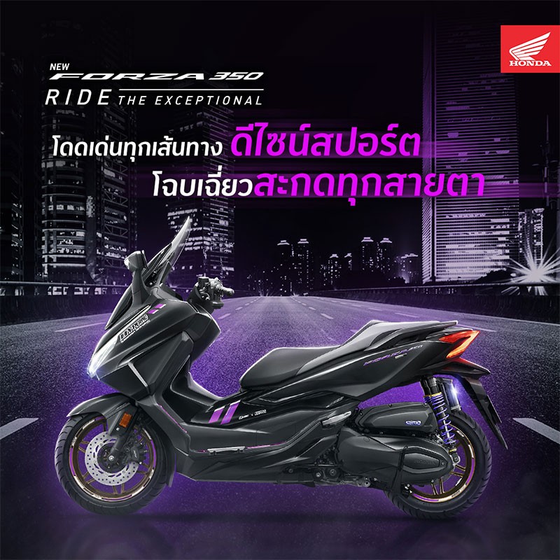 Honda Forza350 HYPERPRO Special Edition รุ่นพิเศษ! มาพร้อมสีม่วงกับโช้คอัพระดับเทพ ราคาแนะนำที่ 231,900 บาท