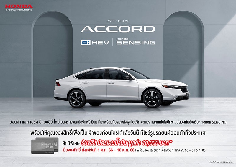 Honda เผยรูปและสเปค All-New Honda Accord e:HEV ขุมพลังฟูลไฮบริด ก่อนเปิดราคาจริงในไทย 17 ตุลาคมนี้