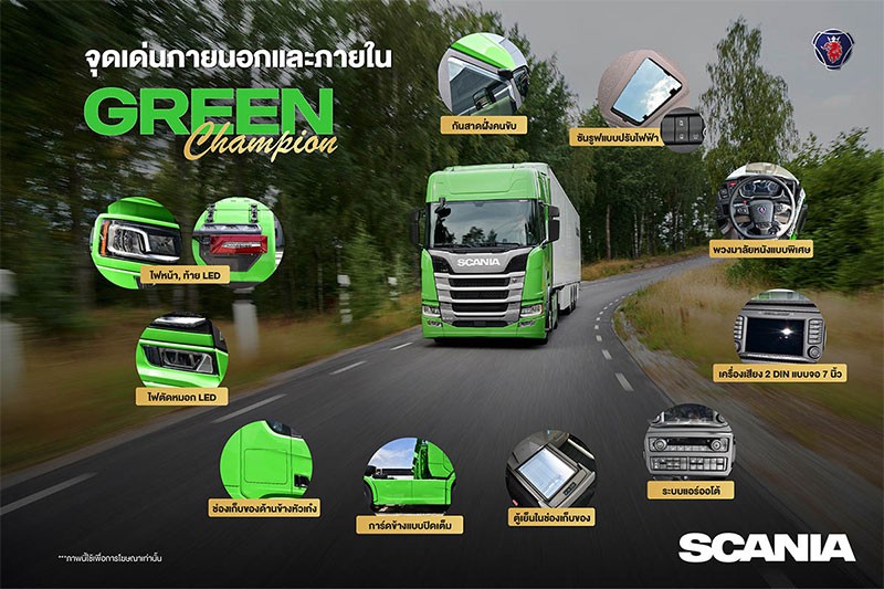 Scania เปิดตัวรถบรรทุกรุ่นพิเศษ Green Champion ตอกย้ำความเป็นผู้นำด้านการขนส่งที่ยั่งยืน
