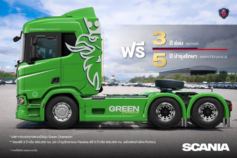 Scania เปิดตัวรถบรรทุกรุ่นพิเศษ Green Champion ตอกย้ำความเป็นผู้นำด้านการขนส่งที่ยั่งยืน