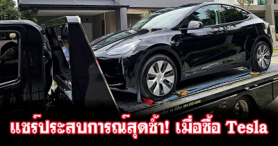 ผู้ซื้อ Tesla แชร์ประสบการณ์สุดช้ำ! เมื่อถูกให้รีบรับรถไฟฟ้า Tesla Model Y เร็วกว่ากำหนด จนอดได้ส่วนลด 260,000 บาท!