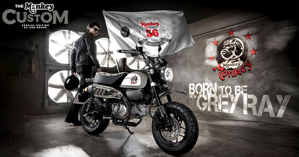 CUB House by Honda เปิดตัว "Monkey 56th Anniversary Custom Edition" สีเทาใหม่สไตล์ Grey Ray ในราคา 109,900 บาท