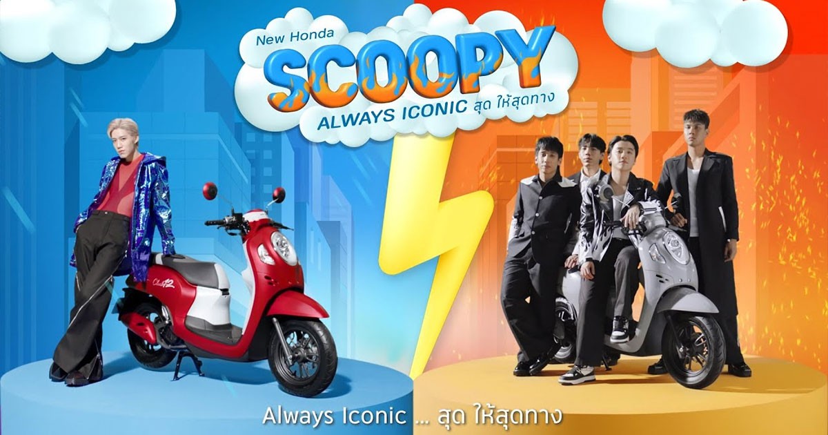 Thai Honda เปิดตัว New Honda Scoopy 2024 ลายใหม่ 9 สไตล์โดนใจวัยรุ่น ราคาเริ่มต้น 49,900 บาท