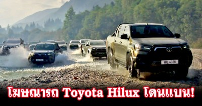 โฆษณารถ Toyota Hilux "ถูกแบน" ในอังกฤษ ฐานสนับสนุนผู้ขับขี่ ไม่คำนึงถึงธรรมชาติและสิ่งแวดล้อม