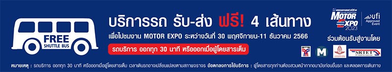 รวม 6 วิธี เดินทางไป-กลับ งาน Motor Expo 2023 พร้อมข้อมูลรถ Shuttle Bus รับ-ส่งฟรี!