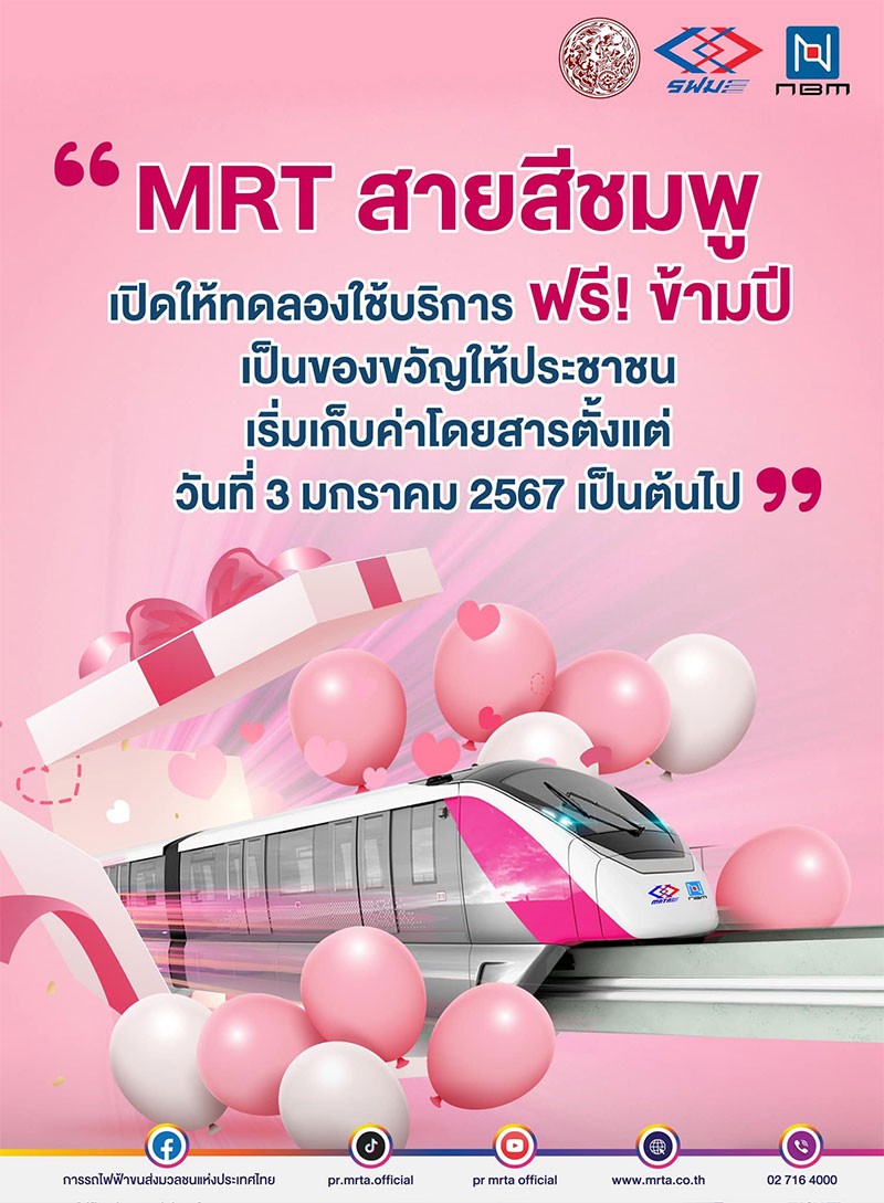 รู้จัก! "รถไฟฟ้าสายสีชมพู" ช่วงแคราย-มีนบุรี โมโนเรลสายที่สองของไทย เตรียมเปิดให้ขึ้นฟรี พ.ย. นี้