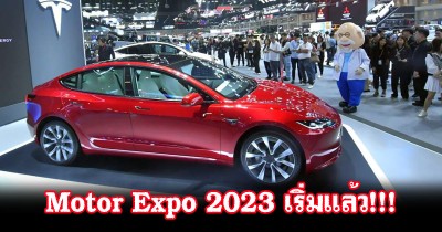 Motor Expo 2023 เริ่มแล้ว! ฉลอง 40 ปี รวมยานยนต์ครบวงจร รถใหม่ รถ EV มอเตอร์ไซค์ไฟฟ้า เพียบ!