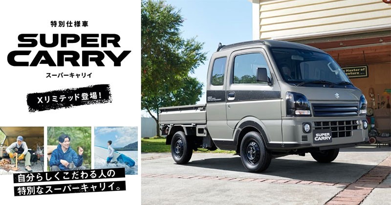 Suzuki เปิดตัว Suzuki Super Carry X Limited รถ Kei Truck รุ่นพิเศษมีแค็บแต่งครบ ขายแล้วในญี่ปุ่น