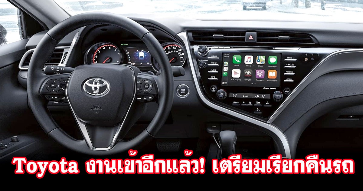 Toyota งานเข้าอีกรอบ! เตรียมเรียกคืนรถกว่า 1.2 ล้านคันใน USA เหตุพบข้อบกพร่องอาจทำให้ถุงลมนิรภัยไม่ทำงาน