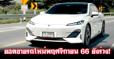 รวมยอดขายรถใหม่ในไทย เดือนพฤศจิกายน 2566