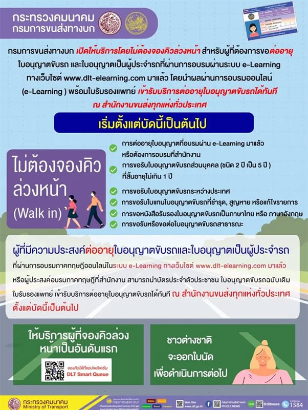 กรมการขนส่งทางบก เปิดบริการต่ออายุใบขับขี่แบบ Walk-In ได้แล้ว! ไม่ต้องจองคิวล่วงหน้า