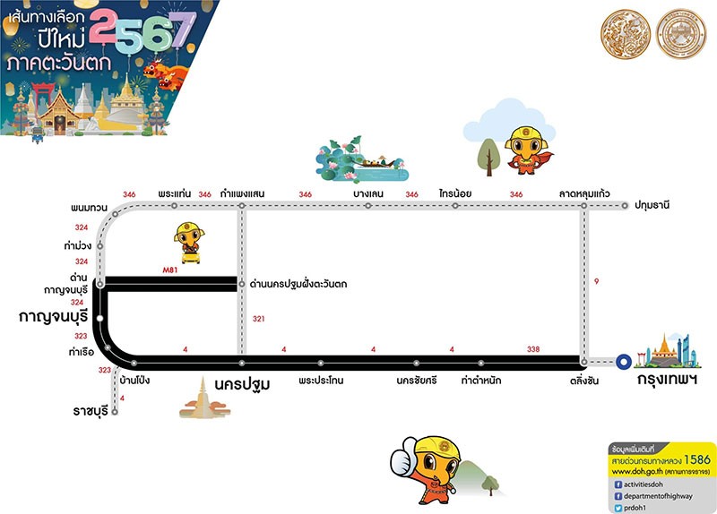 กรมทางหลวง แนะนำเส้นทางเลือกจากกรุงเทพฯสู่ภูมิภาคต่างๆ ช่วงเทศกาลปีใหม่ 2567