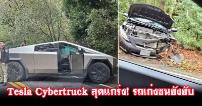 Tesla Cybertruck รถกระบะไฟฟ้า เจออุบัติเหตุเคสแรก! ขะขะแข็งแกร่ง! รถบุบไปบ้าง แต่คู่กรณียับเลย!