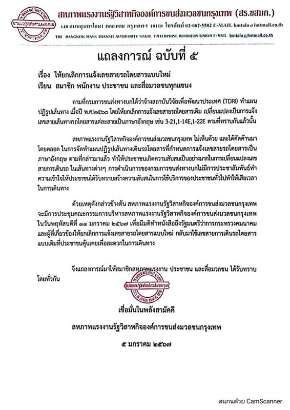 ขสมก. เร่งเปลี่ยนเลขสายรถเมล์ใหม่ เอาใจกรมการขนส่งทางบก แต่คนขึ้นรถเมล์งงหัวหมุน!