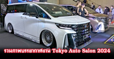 Siamcar พาชมบรรยากาศงาน เทศกาลรถแต่งระดับโลก Tokyo Auto Salon 2024