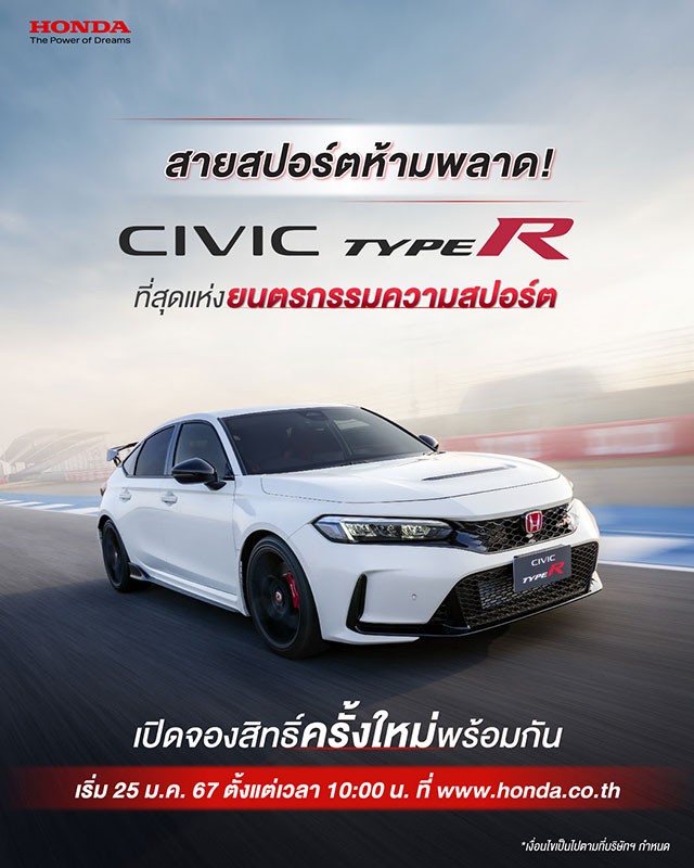 สายซิ่งรีบเลย! Honda นำเข้า Honda Civic Type R ล็อตใหม่ปี 2024 พร้อมเปิดจองผ่านเว็บ ในราคาเร้าๆ 3,990,000 บาท!