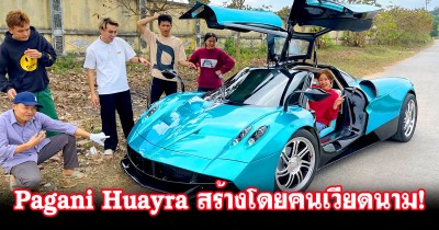 เห็นแล้วทึ่ง! ช่างเวียดนามสร้าง Hypercar อย่าง Pagani Huayra Replica ที่มาพร้อมเครื่องยนต์จาก Daewoo Espero และสัดส่วนที่สมจริง!