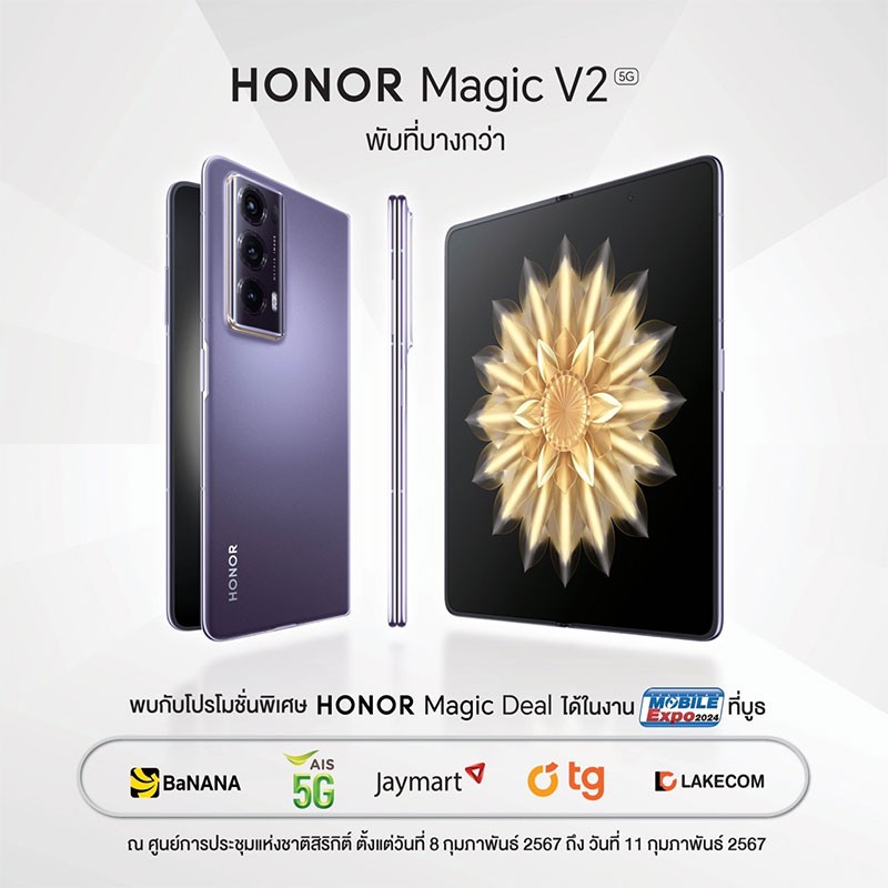 HONOR เขย่าตลาดมือถือจอพับ เปิดตัว "HONOR Magic V2" บางที่สุดในไทย ชูนวัตกรรมระดับพรีเมียมแบบจัดเต็มในราคา 59,990 บาท