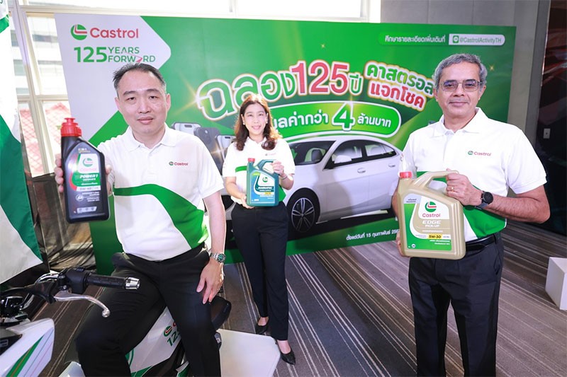 Castrol ฉลองครบรอบ 125 ปี มุ่งสู่อนาคตด้วยกลยุทธ์ใหม่ พร้อมแคมเปญและกิจกรรมสุดยิ่งใหญ่แห่งปี