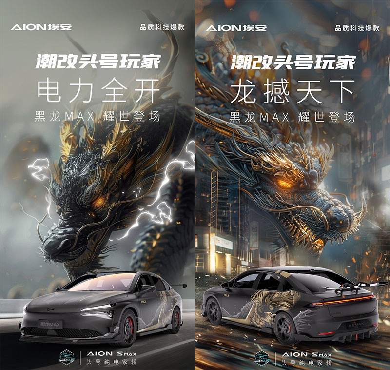 GAC AION S Black Dragon Max รถไฟฟ้ารุ่นพิเศษ จัดเต็มชุดแต่ง พร้อมลายมังกรสไตล์รถซิ่ง Fast & Furious!