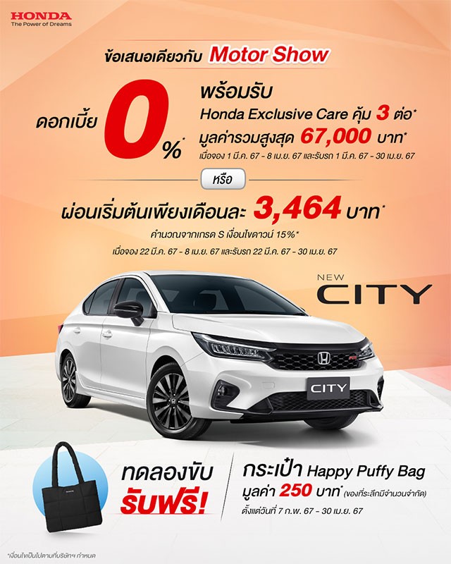 Honda แนะนำ "Honda City ใหม่" รุ่นย่อย S ทางเลือกใหม่ความคุ้มค่า ในราคา 599,000 บาท พร้อมผ่อนเบาๆ เดือนละ 3,464 บาท