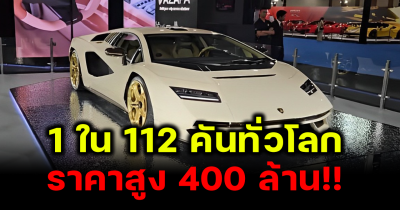 มาถึงไทยแล้ว Lamborghini Countach LPI 800-4 ไฮเปอร์คาร์ 1 ใน 112 คันทั่วโลก ในงาน Motor Show 2024