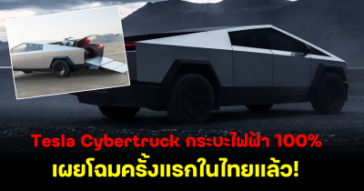 Tesla Cybertruck กระบะไฟฟ้า 100% เผยโฉมครั้งแรกในไทย เปิดราคา พร้อมสมรรถนะเหนือชั้น