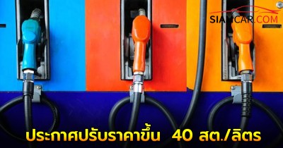 เติมด่วน! ราคาน้ำมันพรุ่งนี้  26 พ.ย. 67 ปตท. บางจาก ประกาศปรับราคาขึ้น  40 สต./ลิตร
