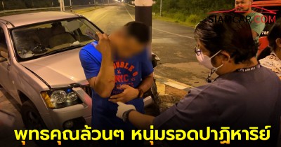 พุทธคุณล้วนๆ หนุ่มรอดปาฏิหาริย์ หลับในชนเสาไฟแดงร่วงกระจายเชื่อรอดตายเพราะพระดี