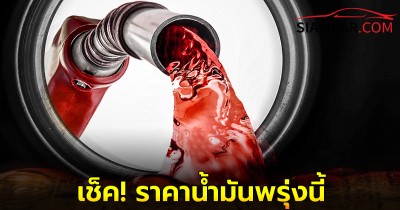 ราคาน้ำมันพรุ่งนี้ 30 พ.ย. 67 อัปเดตราคาล่าสุด รวบรวมข้อมูลทั้งหมดไว้ให้หมดแล้วที่นี่ ทั้งชนิด เบนซิน แก๊สโซฮอล์ และ ดีเซล