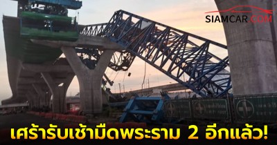 เศร้ารับเช้ามืด! อุบัติเหตุคานก่อสร้างถนนพระราม 2 ช่วง อ.เมือง จ.สมุทรสาคร