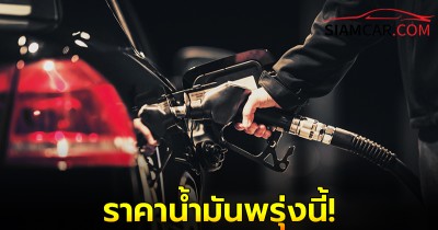 ราคาน้ำมันพรุ่งนี้ 2 ธ.ค. 67 เช็ก ราคาน้ำมันทุกล่าสุด จาก ปตท. และ บางจาก