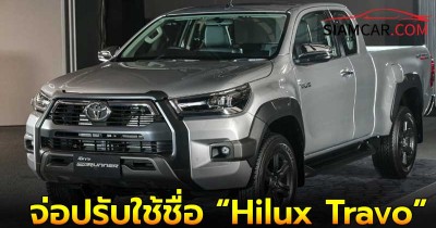 Toyota Hilux Revo จ่อปรับใช้ชื่อ “Hilux Travo” หลังปล่อยให้เป็นข่าวลือกันอยู่นาน