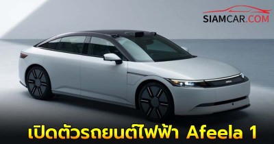 Sony และ Honda เปิดตัวรถยนต์ไฟฟ้า Afeela 1 เริ่มต้นที่ 3.25 ล้านบาท