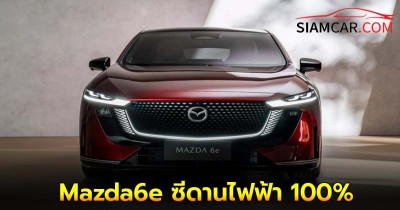 Mazda6e ซีดานไฟฟ้า 100% แบตเตอรี่ 68.8 – 80 kWh วิ่งไกลสุด 552 km. (WLTP) ต่อ 1 ชาร์จ