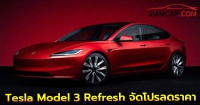 Tesla Model 3 Refresh จัดโปรลดราคา เริ่มต้น 1.549 ล้าน