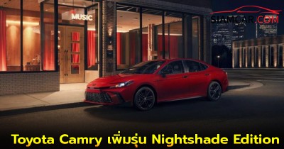 Toyota Camry เพิ่มรุ่น Nightshade Edition ใหม่