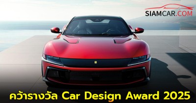 ม้าลำพอง Ferrari 12Cilindri สวยสะดุดตา คว้ารางวัล Car Design Award 2025