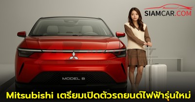 Mitsubishi เตรียมเปิดตัวรถยนต์ไฟฟ้ารุ่นใหม่ในออสเตรเลียปี 2026