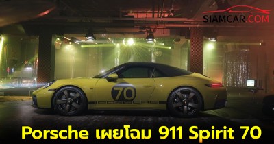 Porsche เผยโฉม 911 Spirit 70 รุ่นเปิดประทุนลิมิเต็ด ผลิตเพียง 1,500 คันทั่วโลก