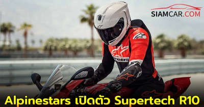 Alpinestars เปิดตัว Supertech R10 หมวกกันน็อคทางเรียบครั้งแรกในเอเชีย